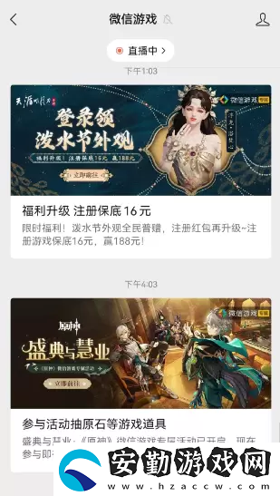 原神盛典與慧業(yè)入口