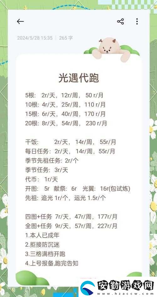光遇代跑必看！30秒輕松登錄別人號+代跑給號攻略大公開