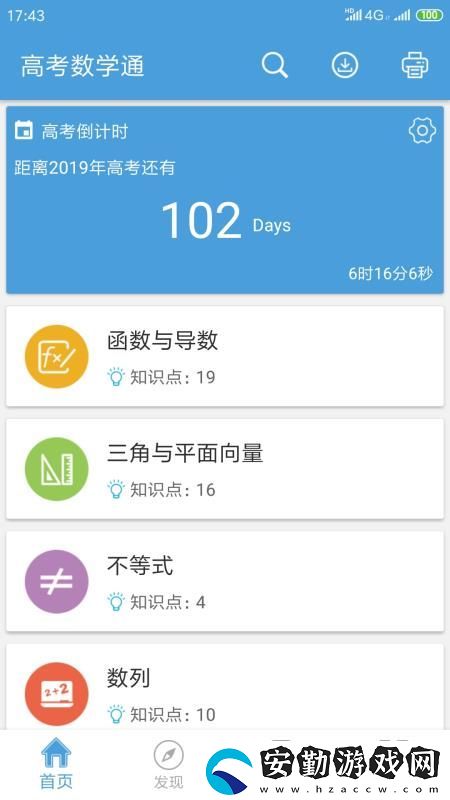 高考數(shù)學(xué)通app下載_高考數(shù)學(xué)通安卓版下載v2.1