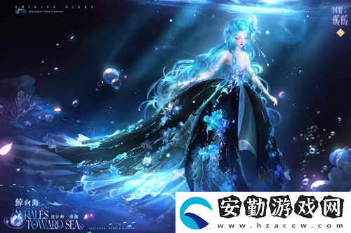 閃耀暖暖主題活動(dòng)“鯨落憶海