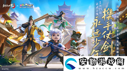 劍俠世界3x茶之旅人聯(lián)動(dòng)官宣！邀您共赴江湖茶旅