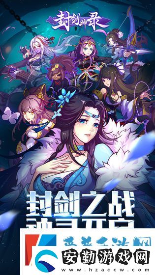 封劍神錄新手前期如何快速成長