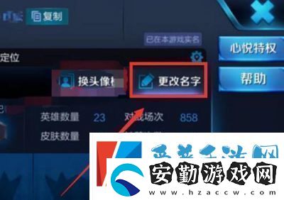 如何更改王者榮耀的名字更改名字的方法分享