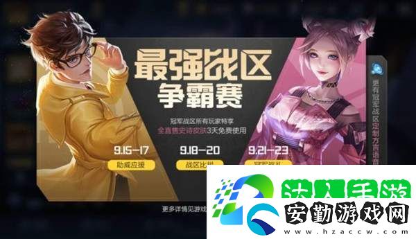 王者榮耀戰(zhàn)區(qū)皮膚是什么