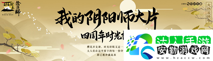 陰陽(yáng)師四周年時(shí)光機(jī)在哪