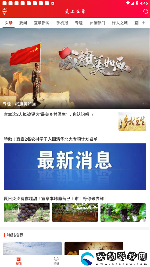 愛上宜章最新版app下載安裝