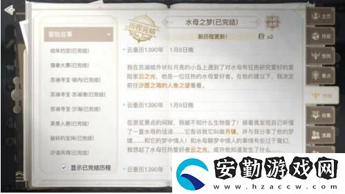 天諭手游水母之夢任務(wù)怎么玩