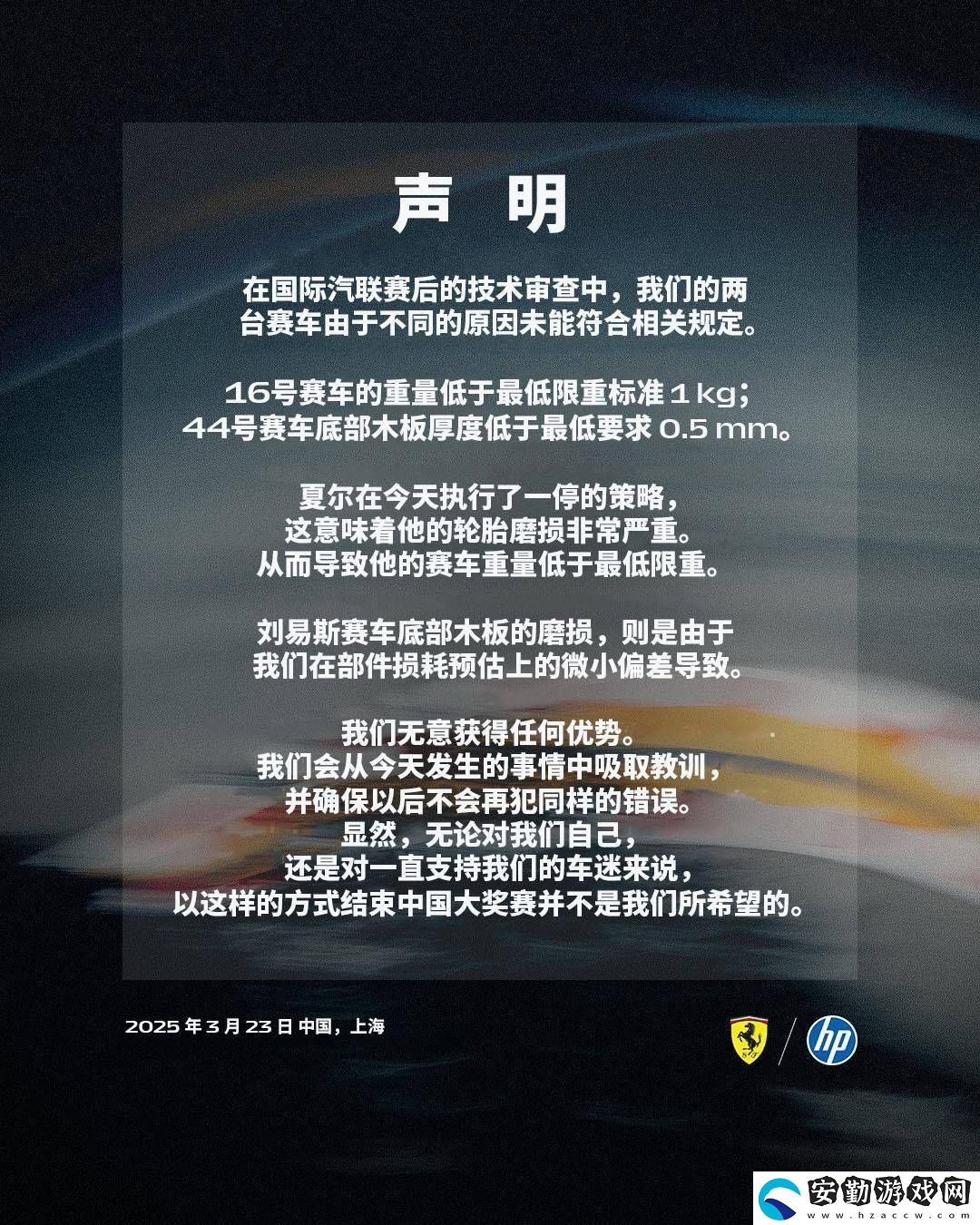 法拉利F1中國(guó)站成績(jī)?cè)馊∠?></p><p>隨著加斯利、勒克萊爾和漢密爾頓三位車(chē)手的成績(jī)被取消，2025年F1中國(guó)大獎(jiǎng)賽的排名也發(fā)生了重大變化。更新后的排名前十名分別為皮亞斯特里、諾里斯、拉塞爾、維斯塔潘、奧康、安東內(nèi)利、阿爾本、貝爾曼、斯托爾和塞恩斯。</p><p style=