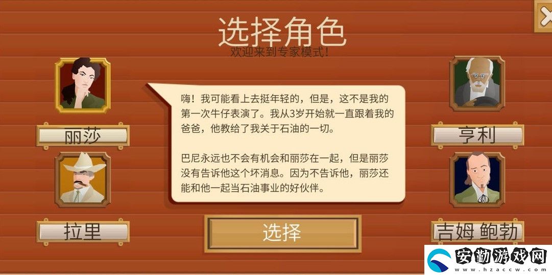 石油大亨專家模式怎么玩