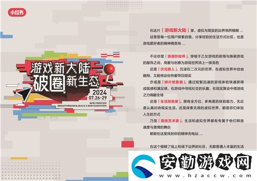 小紅書(shū)展亮相ChinaJoy