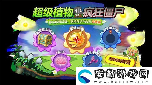 植物球吃僵尸！球球大作戰(zhàn)x植物大戰(zhàn)僵尸2聯(lián)動開啟！