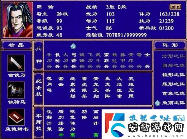 三國(guó)群英2軍師技能排行分享