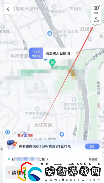 打車怎么付費