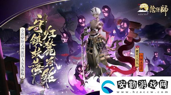 陰陽(yáng)師9月16日更新內(nèi)容一覽