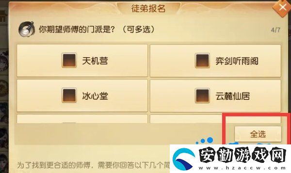 天下手游怎么拜師