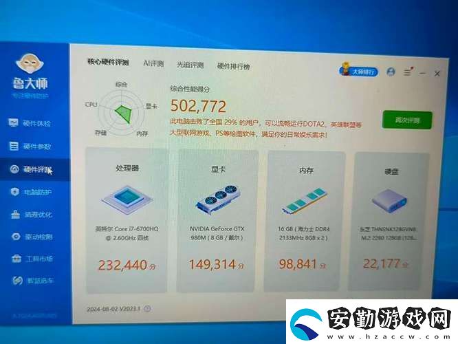 7995WX魯大師視頻