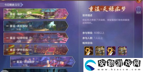 蒼穹之劍260級(jí)副本攻略