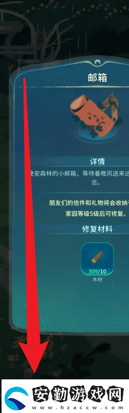晚安森林郵箱修復(fù)方法