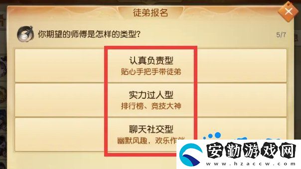 天下手游怎么拜師