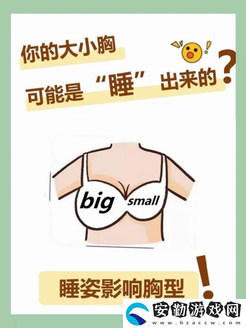床上胸大重要還是緊重要