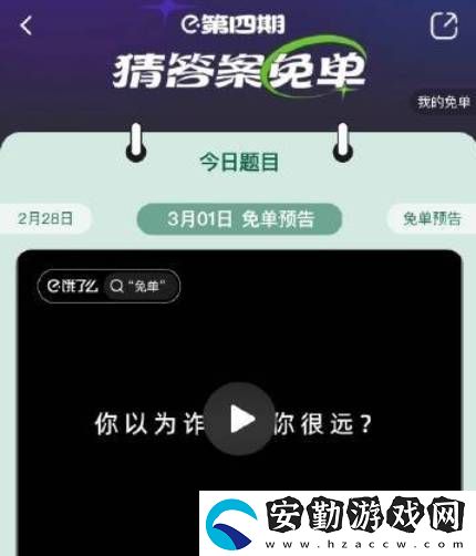 餓了么一分鐘免單時(shí)間及答案大全