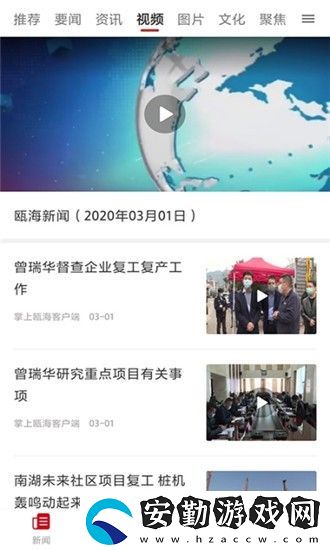 掌上甌海app下載安裝_掌上甌海手機(jī)版下載v1.2.6
