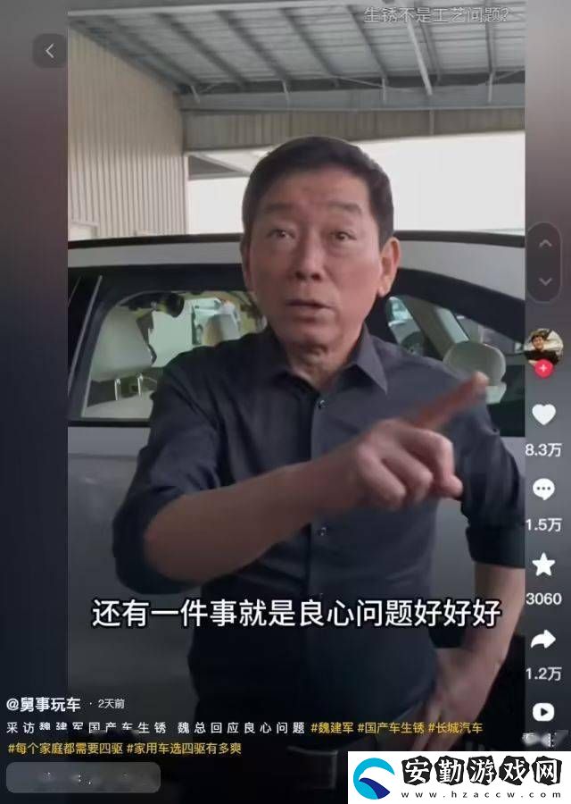 魏建軍談國產(chǎn)車生銹