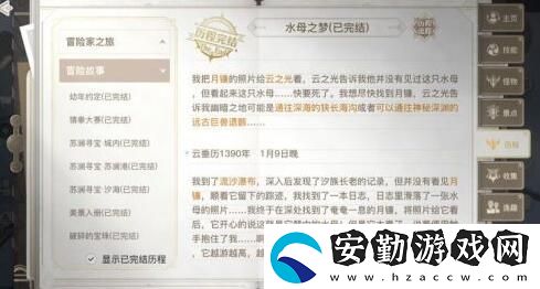 天諭手游水母之夢任務(wù)怎么玩