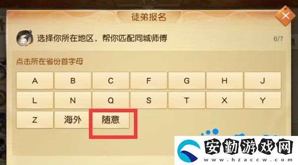 天下手游怎么拜師