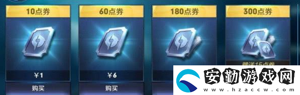 王者榮耀v8要充值多少錢