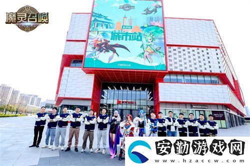 魔靈召喚2025長(zhǎng)沙站**落幕