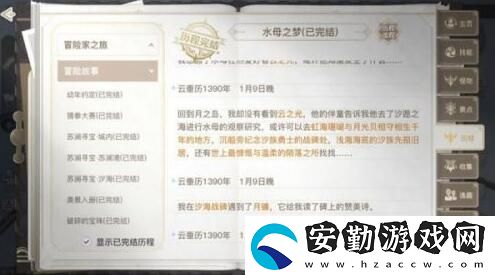 天諭手游水母之夢任務(wù)怎么玩