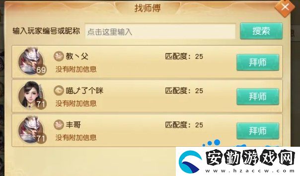 天下手游怎么拜師
