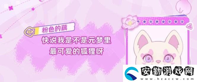 元夢之星聯(lián)動蔬菜精靈皮膚怎么獲取