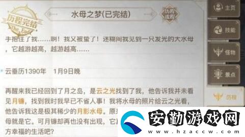 天諭手游水母之夢任務(wù)怎么玩