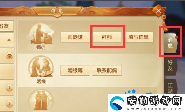 天下手游怎么拜師