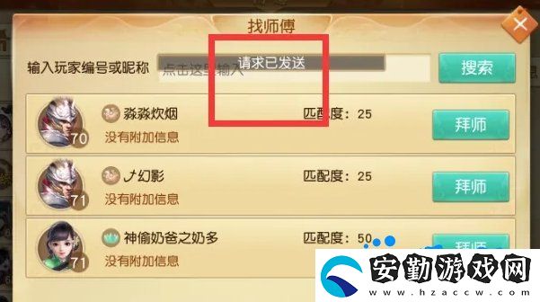 天下手游怎么拜師