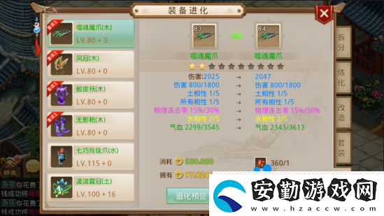 問道手游裝備怎么退化