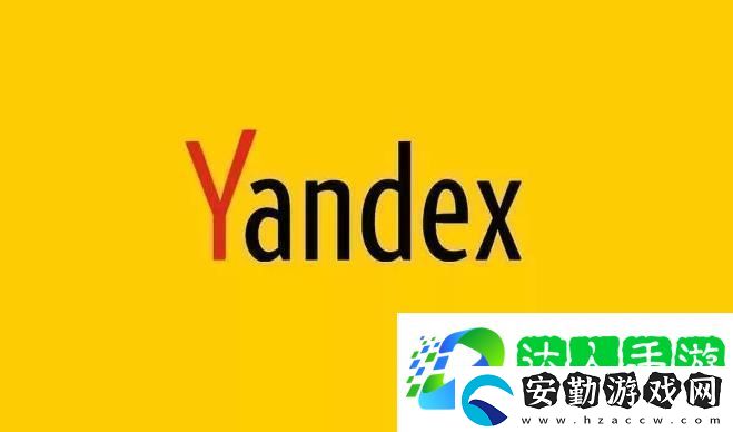 yandex入口引擎俄羅斯無(wú)需登錄
