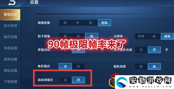 王者榮耀90幀開放機(jī)型有哪些
