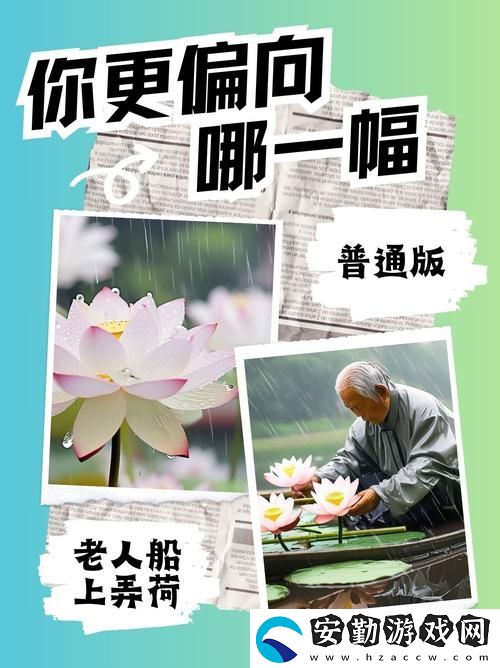 細(xì)膩的情感映照——老人船上弄雨荷1一5節(jié)賞析