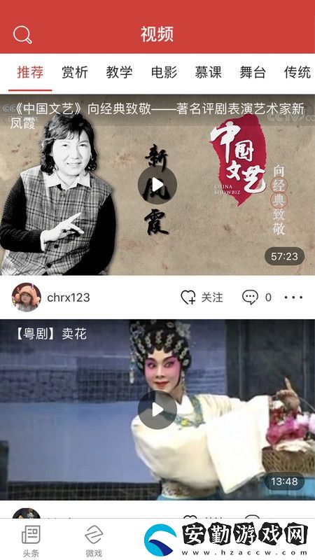 戲頭條app下載_戲頭條最新版下載v1.0.3030