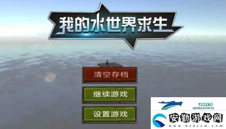 我的水世界求生北境人氣攻略