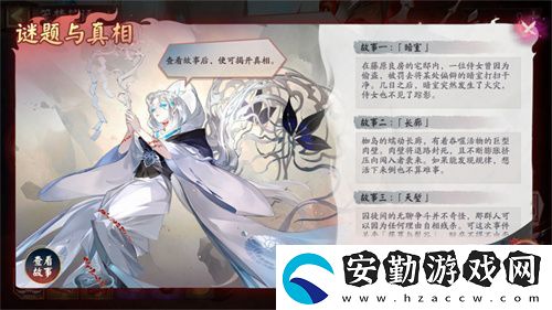 陰陽師活動現(xiàn)已開啟~收集故事碎片揭開真相