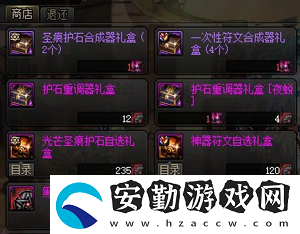 dnf護(hù)石怎么獲得