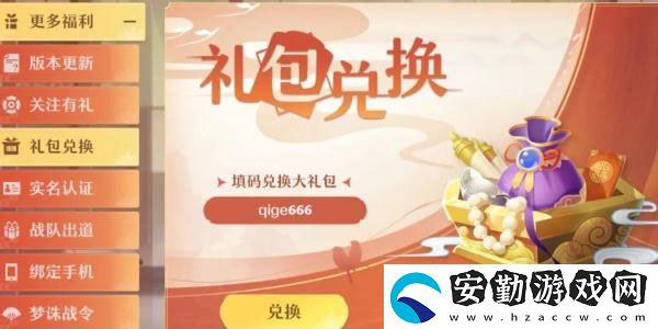 夢幻新誅仙兌換碼2024