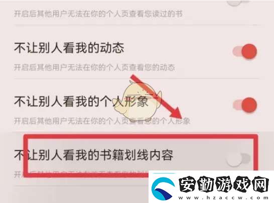掌閱怎么隱藏劃線內(nèi)容