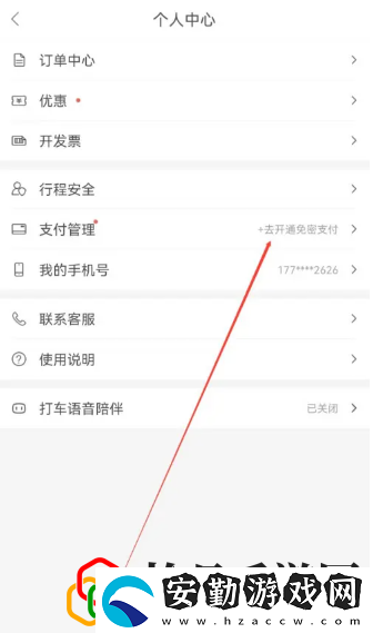 打車怎么付費