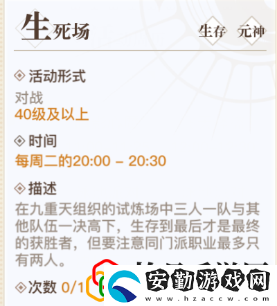 天諭手游生死場(chǎng)找誰(shuí)報(bào)名