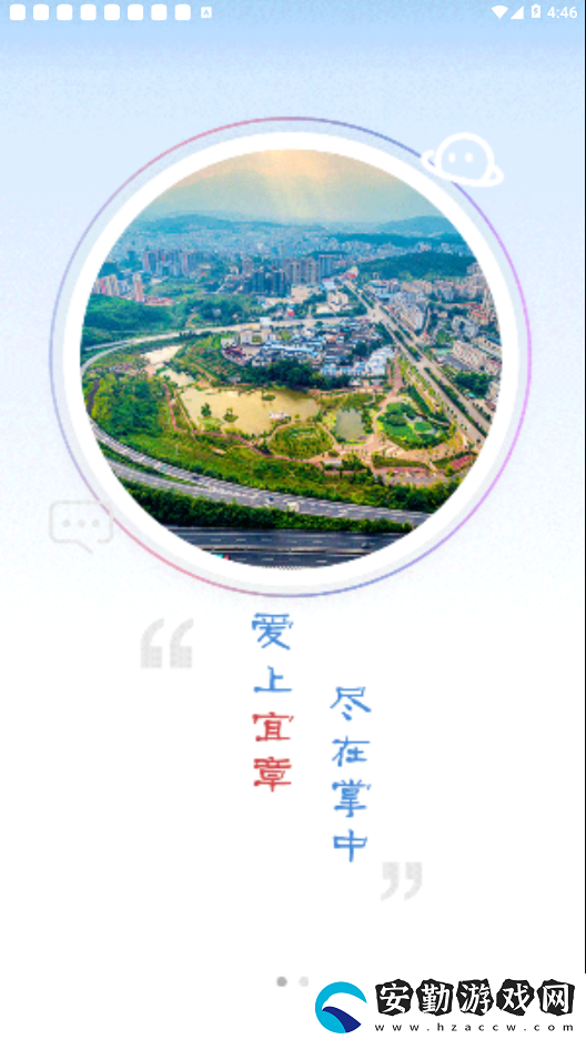 愛上宜章app下載安裝